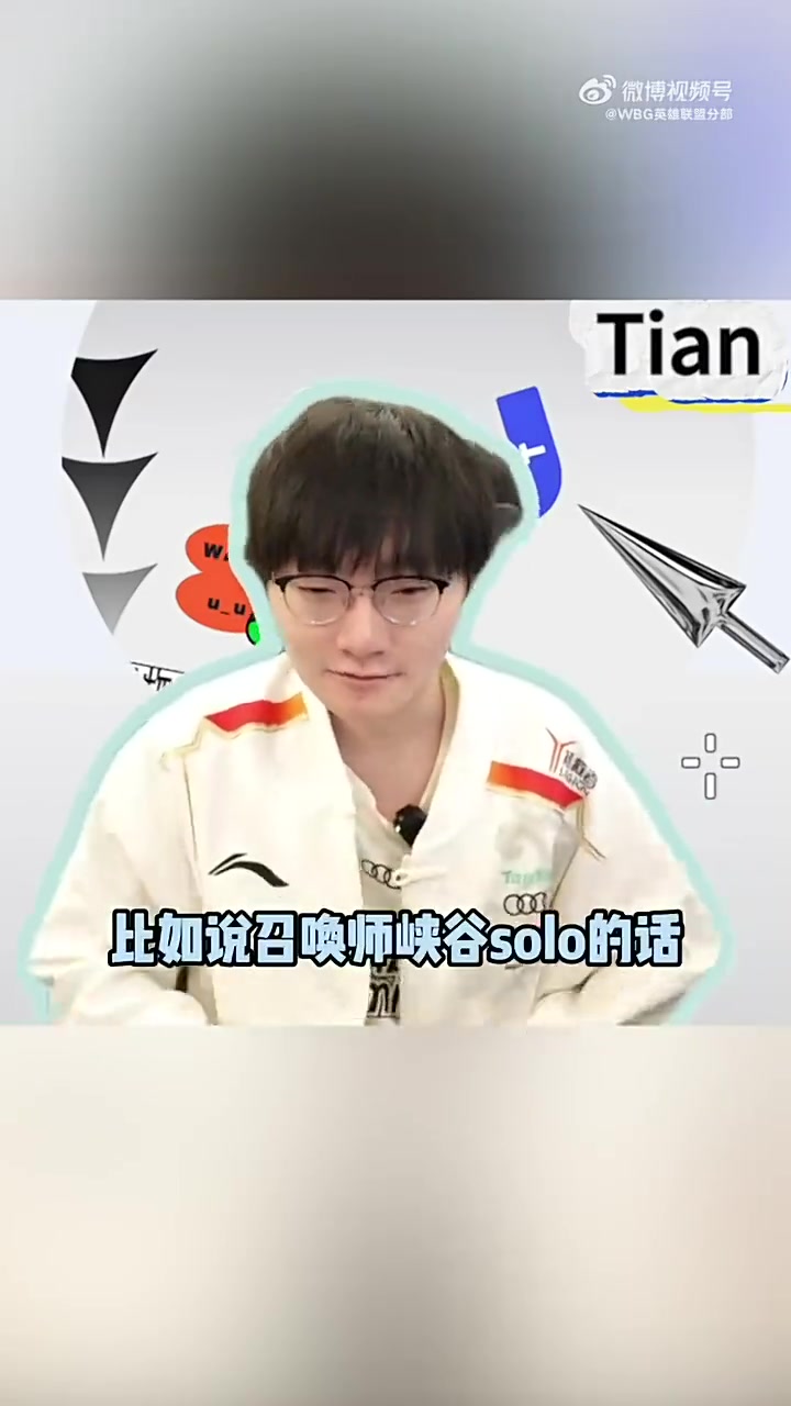 Tian教你峡谷Solo小技巧：Solo时可以用上的小套路~