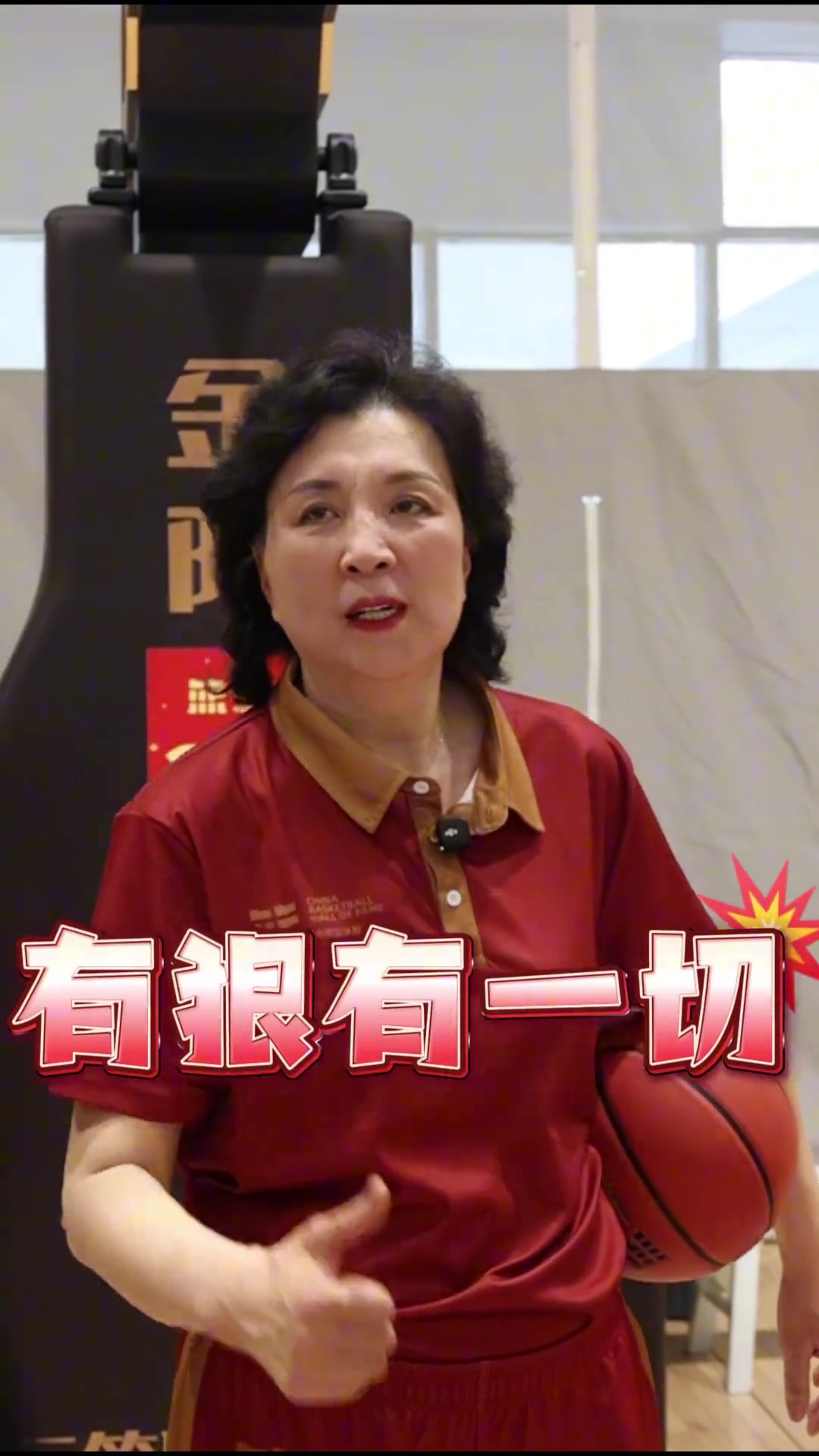 中国篮球名宿柳青寄语年轻一代：再狠一点 一定要狠 有狠有一切