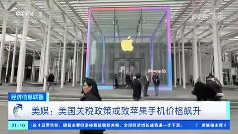 🍎美媒预测iPhone价格或飙升：关税政策让苹果公司每年增加约85亿美元成本