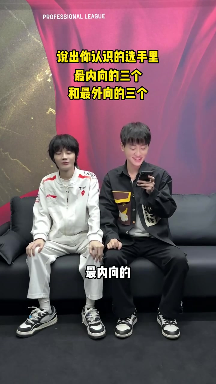 Crisp回答Ming提问最内/外向的选手：69、Xiaohu都很外向+话多